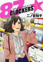 87CLOCKERS 全 9 巻 完結 セット【全巻セット コミック・本 中古 コミック】レンタル落ち