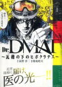 Dr.DMAT 瓦礫の下のヒポクラテス 全 11 巻 完結 セット【全巻セット コミック・本 中古 コミック】レンタル落ち