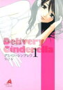 デリバリーシンデレラ 全 11 巻 完結 セット【全巻セット コミック・本 中古 コミック】レンタル落ち