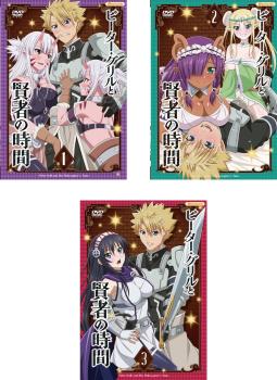 ピーター・グリルと賢者の時間(3枚セット)第1話〜第12話 最終【全巻セット アニメ 中古 DVD】レンタル落ち 送料無料