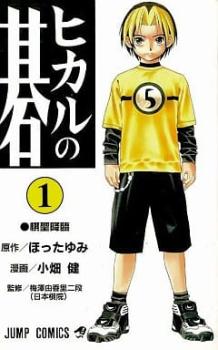 ヒカルの碁 全 23 巻 完結 セット【全巻セット コミック・本 中古 コミック】レンタル落ち 送料無料