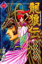 龍狼伝 中原繚乱編 全 17 巻 完結 セット【全巻セット コミック・本 中古 コミック】レンタル落ち