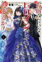 お前みたいなヒロインがいてたまるか! 全 2 巻 完結 セット【全巻セット コミック・本 中古 コミック】レンタル落ち