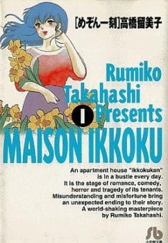 めぞん一刻 文庫版 全 10 巻 完結 セット【全巻セット コミック 本 中古 コミック】レンタル落ち