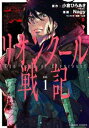 リオンクール戦記(2冊セット)第 1、2 巻【全巻 コミック・本 中古 コミック】レンタル落ち