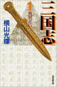 送料無料 三国志 文庫版 全 30 巻 完結 セット【全巻セット コミック・本 中古 コミック】レンタル落ち