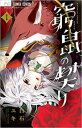 窮鼠の契り 偽りのΩ(6冊セット)第 1〜6 巻【全巻 コミック・本 中古 コミック】レンタル落ち