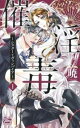 催淫毒 シスターとヴァンパイア(2冊セット)第 1、2 巻【全巻 コミック・本 中古 コミック】レンタル落ち