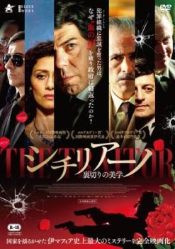 &nbsp;出　演&nbsp;ピエルフランチェスコ・ファヴィーノ(トンマーゾ・ブシェッタ)／ルイジ・ロ・カーショ(サルヴァトーレ・コントルノ)／マリア・フェルナンダ・カーンヂド／ファブリツィオ・フェラカーネ／ファウスト・ルッソ・アレジ(ジョヴァンニ・ファルコーネ)&nbsp;監　督&nbsp;マルコ・ベロッキオ&nbsp;制作年、時間&nbsp;2019年&nbsp;152分&nbsp;製作国&nbsp;イタリア／フランス／ブラジル／ドイツ&nbsp;メーカー等&nbsp;アルバトロス&nbsp;ジャンル&nbsp;洋画／海外TV／ギャング／犯罪／マフィア&nbsp;カテゴリー&nbsp;DVD&nbsp;入荷日&nbsp;【2024-07-22】【あらすじ】1980年代、シチリアではマフィアの抗争が激化していた。パレルモ派のブシェッタは抗争の仲裁に失敗し海外に逃れるが、家族や仲間たちは抹殺され※ジャケット(紙)には、バーコード・管理用シール等が貼ってある場合があります。※DVDケース無しです。予めご了承ください。レンタル落ちの中古品ですディスクはクリーニングを行い出荷します