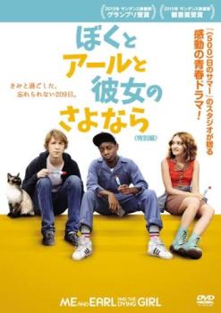 &nbsp;出　演&nbsp;トーマス・マン(グレッグ)／オリヴィア・クック(レイチェル)／RJ・サイラー(アール)／ニック・オファーマン／モリー・シャノン／ジョン・バーンサル／コニー・ブリットン&nbsp;原　作&nbsp;ジェシー・アンドリューズ&nbsp;監　督&nbsp;アルフォンソ・ゴメス＝レホン&nbsp;制作年、時間&nbsp;2015年&nbsp;106分&nbsp;製作国&nbsp;アメリカ&nbsp;メーカー等&nbsp;フォックス&nbsp;ジャンル&nbsp;洋画／青春&nbsp;&nbsp;【熱血　青春】&nbsp;カテゴリー&nbsp;DVD&nbsp;入荷日&nbsp;【2025-04-15】【あらすじ】男子高校生のグレッグは友達と呼べる相手もおらず、なぜか気が合うアールと共に名作のパロディー映画を作る冴えない日々を送っていた。そんなある日、幼馴染みだが疎遠になっていた女の子のレイチェルが白血病になり、グレッグの母親は彼にレイチェルの話し相手になるよう強制する。最初は無理やり付き合っていたグレッグとレイチェルだったが、次第に打ち解けていく。※ジャケット(紙)には、バーコード・管理用シール等が貼ってある場合があります。※DVDケース無しです。予めご了承ください。レンタル落ちの中古品ですディスクはクリーニングを行い出荷します