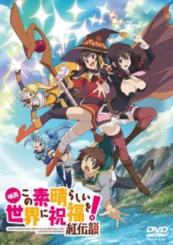 この素晴らしい世界に祝福を【1期+2期+劇場版】 DVD 全11巻セット 楽天市場】この素晴らしい世界に祝福を dvdの通販