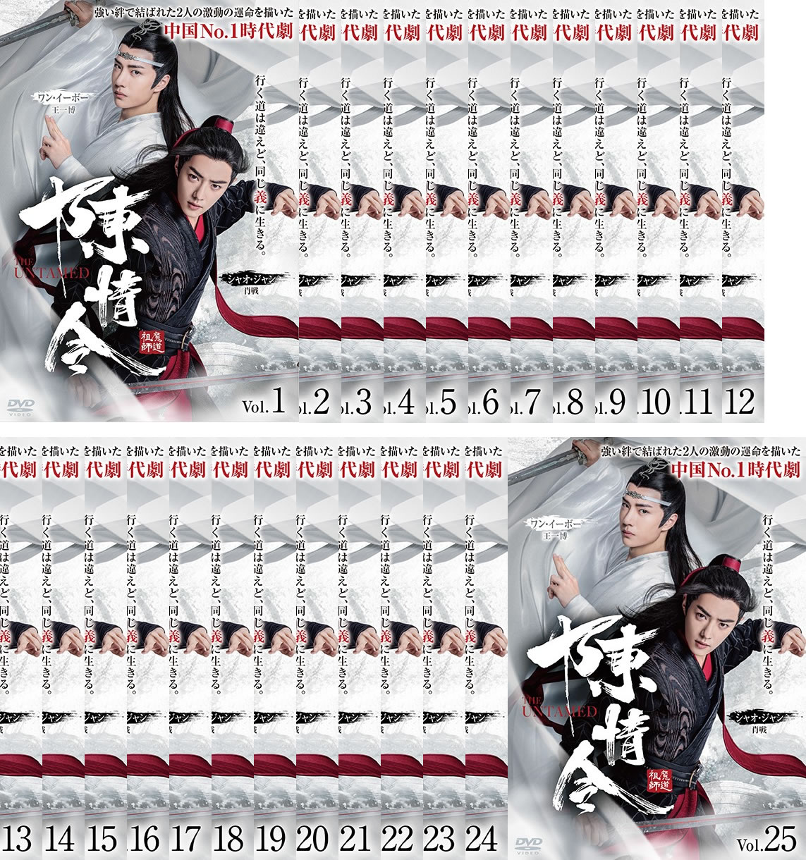 陳情令 ちんじょうれい(25枚セット)第1話〜第50話 最終 字幕のみ【全巻セット 洋画 中古 DVD】レンタル落ち 送料無料