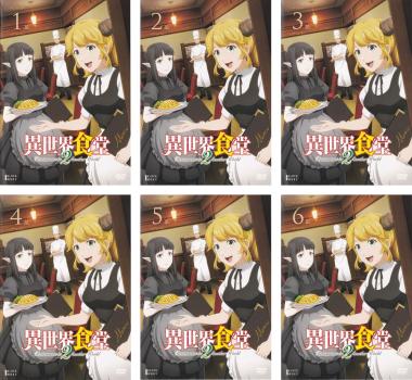 異世界食堂 2(6枚セット)第1話～第12話 最終【全巻セット アニメ 中古 DVD】レンタル落ち 送料無料