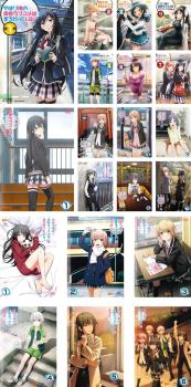 やはり俺の青春ラブコメはまちがっている。(20枚セット)全7巻 + 続 全7巻 + 完 全6巻【全巻セット アニメ 中古 DVD】レンタル落ち 送料無料