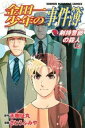 金田一少年の事件簿 剣持警部の殺人 上【コミック・本 中古 コミック】レンタル落ち 【ご奉仕価格】