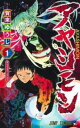 【ご奉仕価格】アヤシモン 1【コミック・本 中古 コミック】レンタル落ち