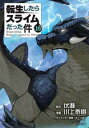 【ご奉仕価格】転生したらスライムだった件 16【コミック・本 中古 コミック】レンタル落ち