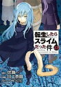 【ご奉仕価格】転生したらスライムだった件 13【コミック・本 中古 コミック】レンタル落ち