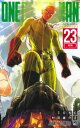 【ご奉仕価格】ワンパンマン 23 真贋【コミック・本 中古 コミック】レンタル落ち
