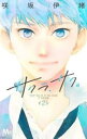【ご奉仕価格】サクラ、サク。 2【コミック・本 中古 コミック】レンタル落ち