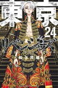 【ご奉仕価格】東京卍リベンジャーズ 24【コミック・本 中古 コミック】レンタル落ち