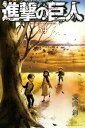【ご奉仕価格】進撃の巨人 34【コミック・本 中古 コミック】レンタル落ち