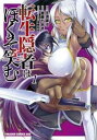 転生隠者はほくそ笑む 1【コミック・本 中古 コミック】レンタル落ち 【ご奉仕価格】