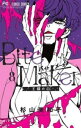 【ご奉仕価格】Bite Maker 王様のΩ 8【コミック・本 中古 コミック】レンタル落ち