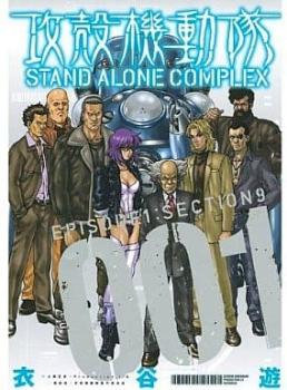楽天市場】殻機動隊 stand alone complex 全巻セットの通販