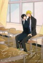 そうしそうあい 1【コミック・本 中古 コミック】レンタル落ち 【ご奉仕価格】