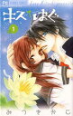 キス/はぐ 全 3 巻 完結 セット【全巻セット コミック・本 中古 コミック】レンタル落ち