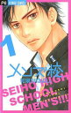メンズ校 全 8 巻 完結 セット【全巻セット コミック・本 中古 コミック】レンタル落ち