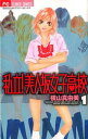 私立!美人坂女子高校 全 3 巻 完結 セット【全巻セット コミック・本 中古 コミック】レンタル落ち