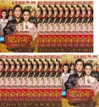 慶余年 けいよねん 麒麟児、現る(23枚セット)第1話〜第46話 最終 字幕のみ【全巻セット 洋画 中古 DVD】レンタル落ち 送料無料