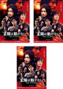 送料無料 【ご奉仕価格】連続ドラマW 太陽は動かない THE ECLIPSE(3枚セット)第1話〜第6話 最終【全巻セット 邦画 中古 DVD】レンタル落ち