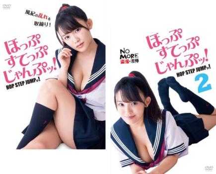 ほっぷすてっぷじゃんぷッ!(2枚セット)1、2【全巻 邦画 中古 DVD】メール便可 レンタル落ち 送料無料