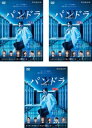 送料無料 連続ドラマW パンドラIV AI戦争(3枚セット)第1話〜第6話 最終【全巻セット 邦画 中古 DVD】レンタル落ち