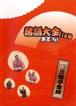 &nbsp;出　演&nbsp;三遊亭金時&nbsp;制作年、時間&nbsp;2007年&nbsp;47分&nbsp;製作国&nbsp;日本&nbsp;メーカー等&nbsp;ソニマ&nbsp;ジャンル&nbsp;お笑い／落語&nbsp;&nbsp;【コメディ 爆笑 笑える 楽しい】&nbsp;カテゴリー&nbsp;DVD&nbsp;入荷日&nbsp;【2024-09-09】【あらすじ】NHKの連続テレビ小説『私の青空』に出演し、演技力に定評のある三遊亭金時の落語をDVD化。とある夫婦が夫婦喧嘩を通して相手の気持ちを探る「厩火事」と、芝居好きの若旦那が大騒動を巻き起こす「七段目」の全2席を収録。※ジャケット(紙)には、バーコード・管理用シール等が貼ってある場合があります。※DVDケース無しです。予めご了承ください。レンタル落ちの中古品ですディスクはクリーニングを行い出荷します