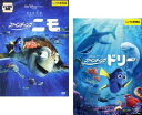 送料無料 ファインディング・ニモ + ファインディング・ドリー(2枚セット)【全巻 アニメ 中古 DVD】メール便可 レンタル落ち