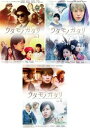 送料無料 ウタモノガタリ CINEMA FIGHTERS project(3枚セット)1、2、3【全巻 邦画 中古 DVD】レンタル落ち
