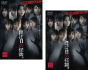 送料無料 ほぼ日の怪談。(2枚セット)第1話〜第12話 最終【全巻セット 邦画 中古 DVD】メール便可 レンタル落ち