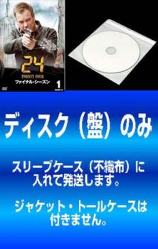 【訳あり】24 TWENTY FOUR トゥエンティフォー ファイナル シーズン(12枚セット)第1話〜第24話 最終 ※ディスクのみ【全巻セット 洋画 中古 DVD】メール便可 ケース無:: レンタル落ち 送料無料