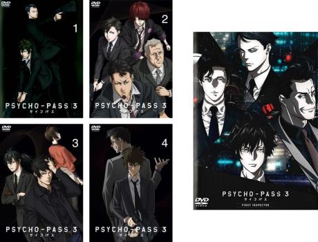PSYCHO-PASS サイコパス 3(5枚セット)全4巻 + 劇場版 FIRST INSPECTOR【全巻セット アニメ 中古 DVD】レンタル落ち 送料無料