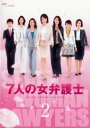 7人の女弁護士 2 第3話、第4話 【邦画 中古 DVD】メ...