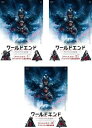 送料無料 ワールドエンド アルティメット 完全版(3枚セット)第1話〜第6話 最終 字幕のみ【全巻セット 洋画 中古 DVD】レンタル落ち