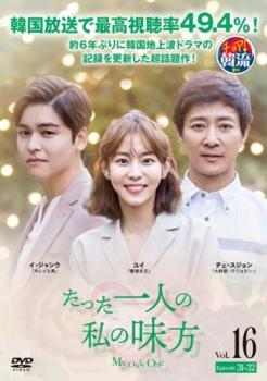 &nbsp;出　演&nbsp;チェ・スジョン／ユイ／イ・ジャンウ／ユン・ジニ／チョン・ウヌ／ナ・ヘミ／パク・ソンフン&nbsp;制作年、時間&nbsp;2018年&nbsp;92分&nbsp;製作国&nbsp;韓国&nbsp;メーカー等&nbsp;ワーナー・ホーム・ビデオ&nbsp;ジャンル&nbsp;洋画／海外TV／韓国ドラマ／人間ドラマ／感動&nbsp;&nbsp;【泣ける 号泣】&nbsp;カテゴリー&nbsp;DVD&nbsp;入荷日&nbsp;【2023-03-23】【あらすじ】数々の困難にも負けず、力強く生き抜く女性の姿を描いた愛と感動のヒューマンドラマ第16巻。育ての父を亡くしたドランは、母から家を追い出されてしまう。そんな彼女の前に、殺人罪で服役していた実の父・ヨンフンが現れる。第31話と第32話を収録。※ジャケット(紙)には、バーコード・管理用シール等が貼ってある場合があります。※DVDケース無しです。予めご了承ください。レンタル落ちの中古品ですディスクはクリーニングを行い出荷します