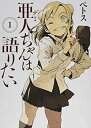 亜人 デミ ちゃんは語りたい(11冊セット)第 1〜11 巻【全巻セット コミック・本 中古 コミック】レンタル落ち