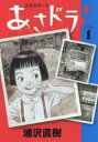 あさドラ! 連続漫画小説(7冊セット)第 1〜7 巻【全巻 コミック・本 中古 コミック】レンタル落ち