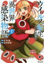ウイルス転生から始まる異世界感染物語(3冊セット)第 1〜3 巻【全巻 コミック・本 中古 コミック】レンタル落ち