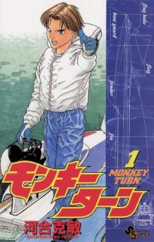 楽天市場】モンキーターン 全巻（本・雑誌・コミック）の通販